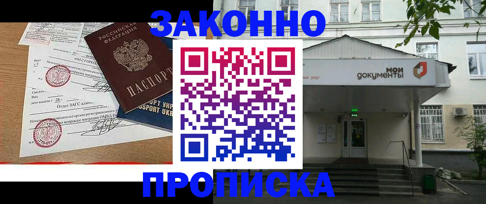 прописка в Сасово