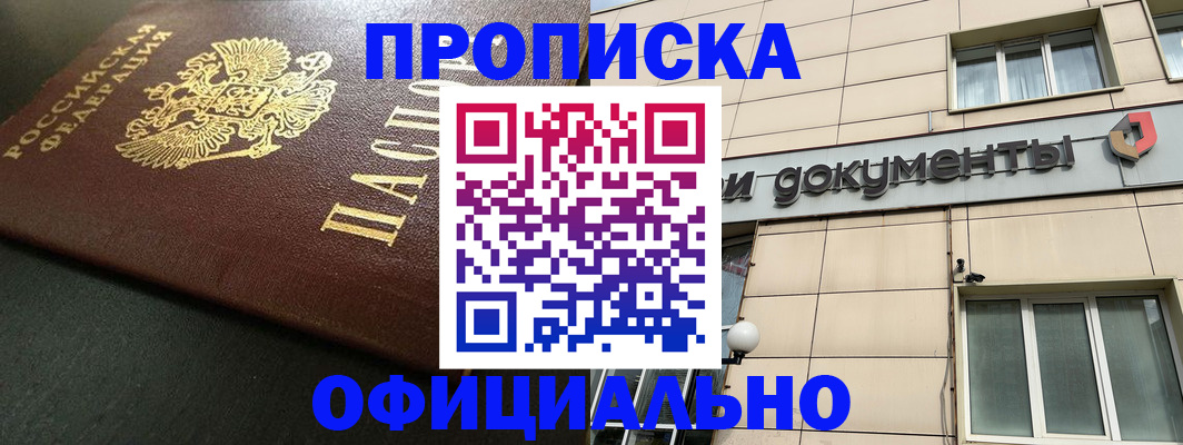 прописка 2025 в Сасово